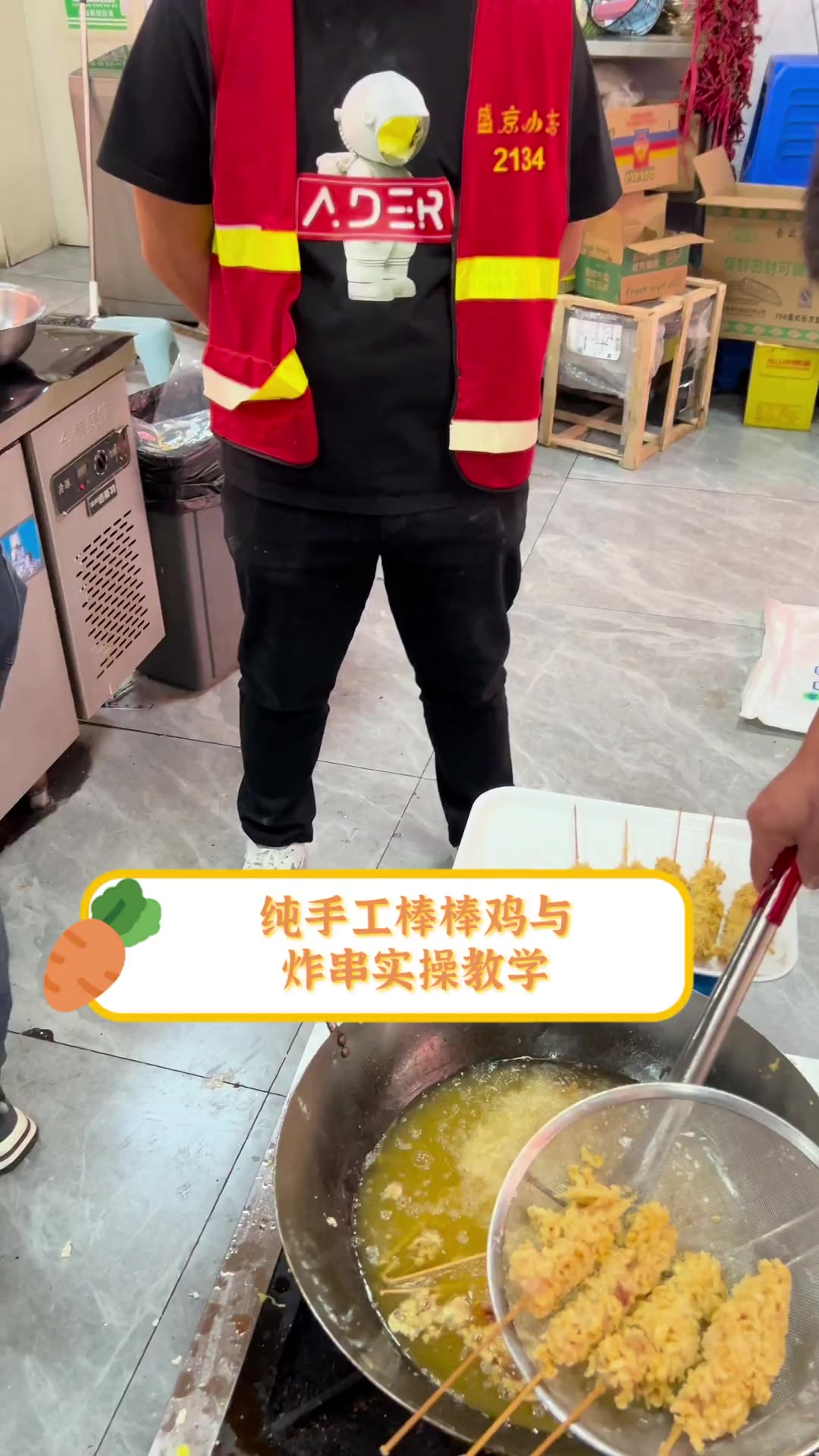 纯手工棒棒鸡与,炸串实操教学