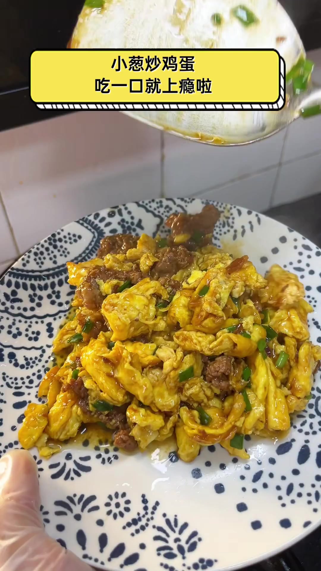 小葱炒鸡蛋,吃一口就上瘾啦