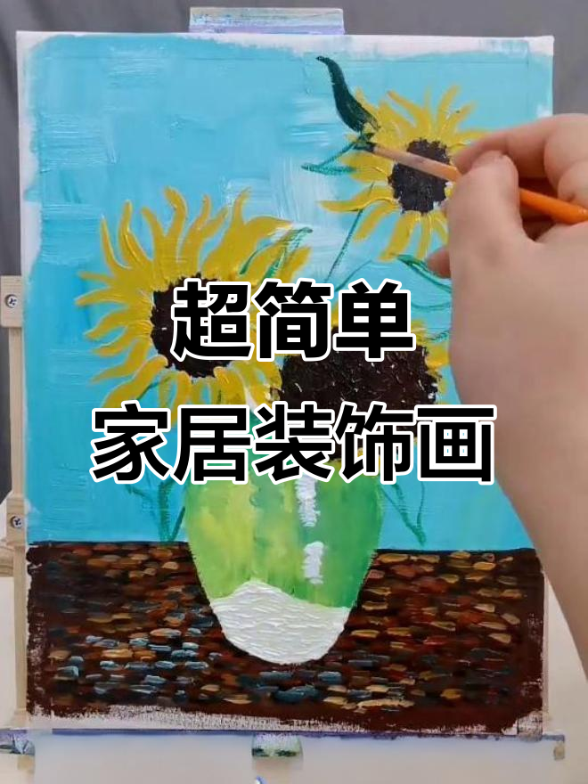 零基础学画家居装饰,简单步骤教你轻松上手
