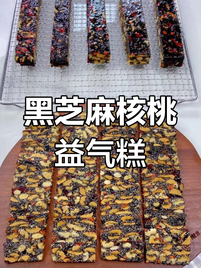 黑芝麻核桃补脑糕,简单手工制作