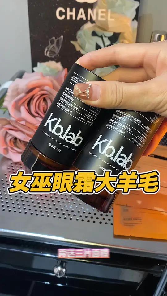 妈呀!女巫眼霜居然也来羊毛了!快薅!超便宜超划算 眼霜 ablab女巫眼霜 眼霜推荐 护肤