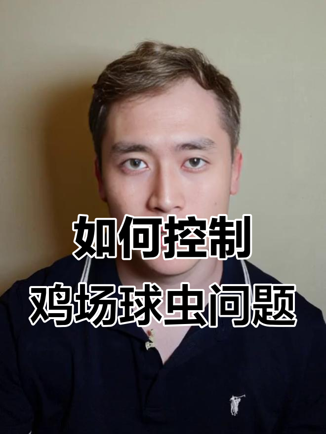 散养鸡球虫病频发？这些关键点你必须知道