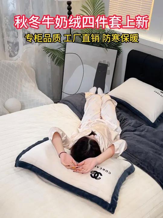 贴身用的床品一定要选品牌的!雅鹿牛奶绒四件套质量有保障,定义你的冬日温暖,把云朵般的感觉带