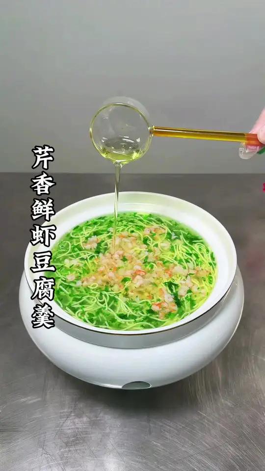 不需要好的刀工。也能做出星级酒店的招牌菜品芹香鲜虾豆腐羹。最主要是简单方便又快捷