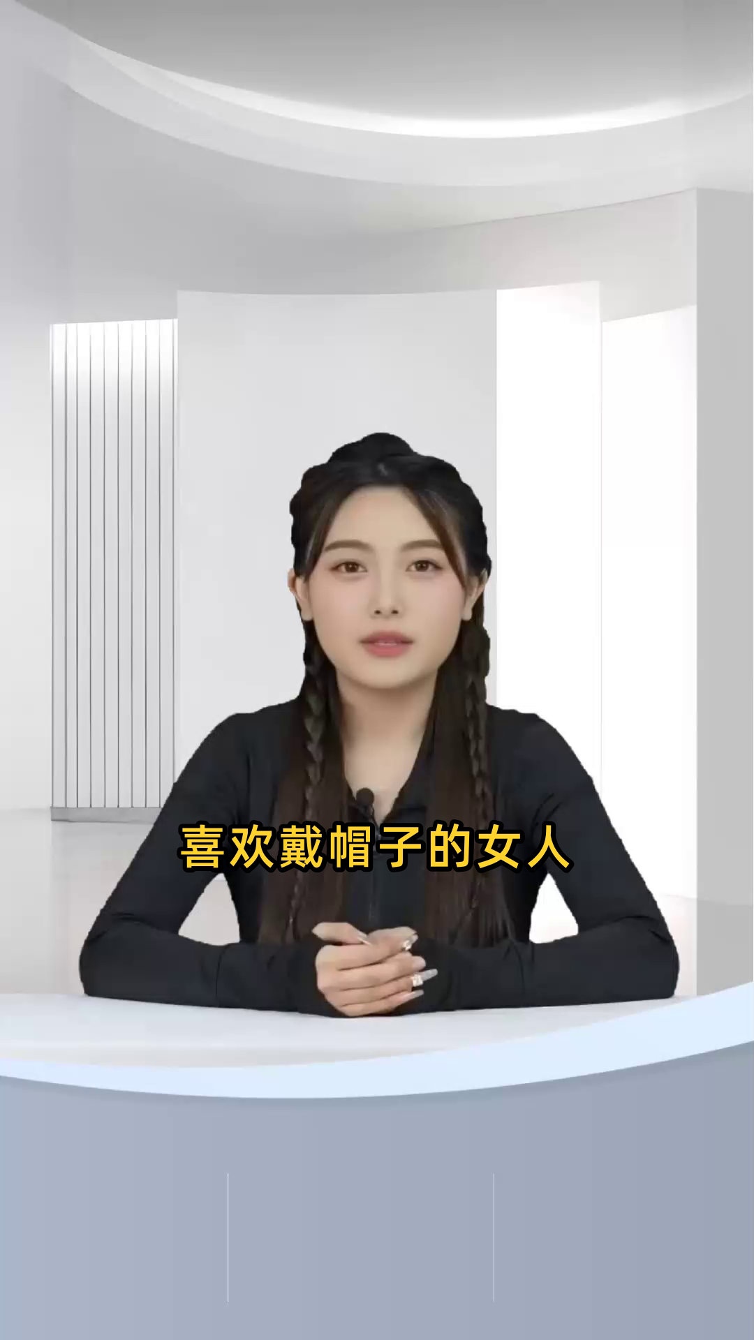 喜欢戴帽子的女人什么心理