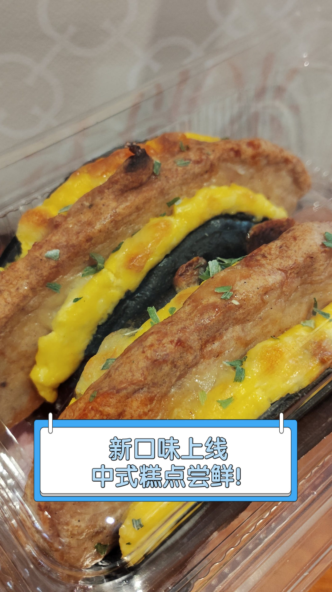 新口味上线，中式糕点尝鲜！