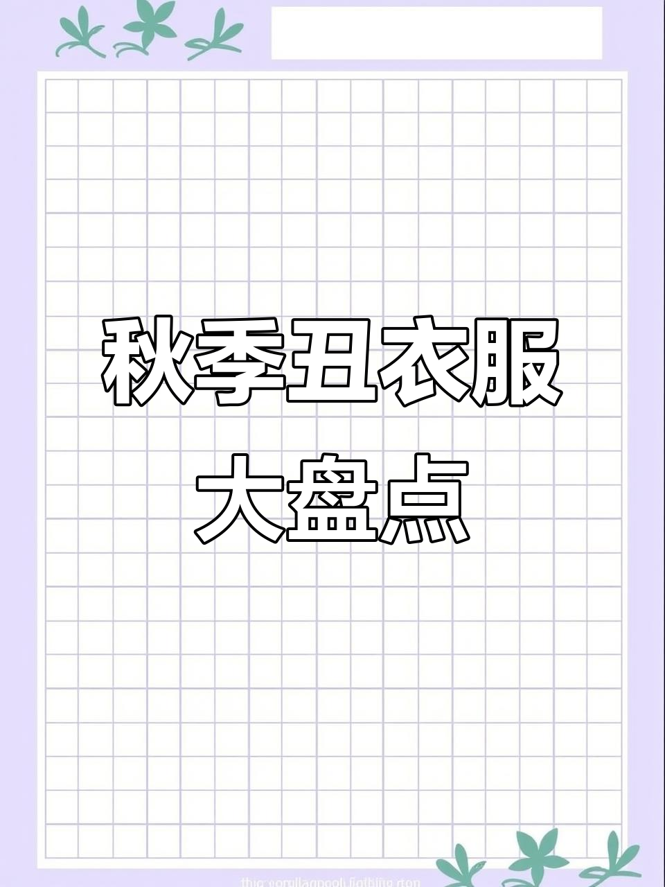 秋季新款童装大赏:从美人鱼到土味套装,全都来了!