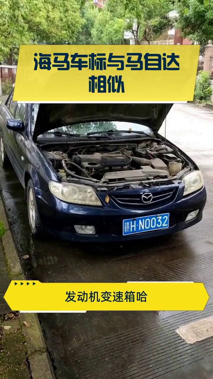 海马车标与马自达相似