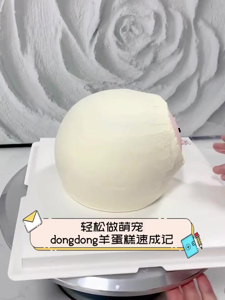 轻松做萌宠,dongdong羊蛋糕速成记