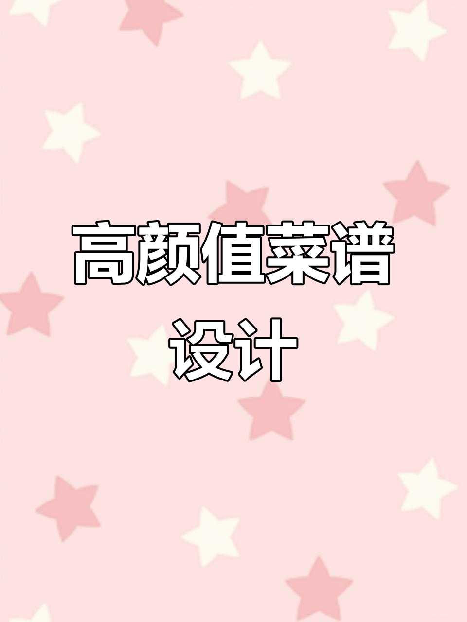 菜谱设计制作全攻略,色彩搭配提升餐厅吸引力