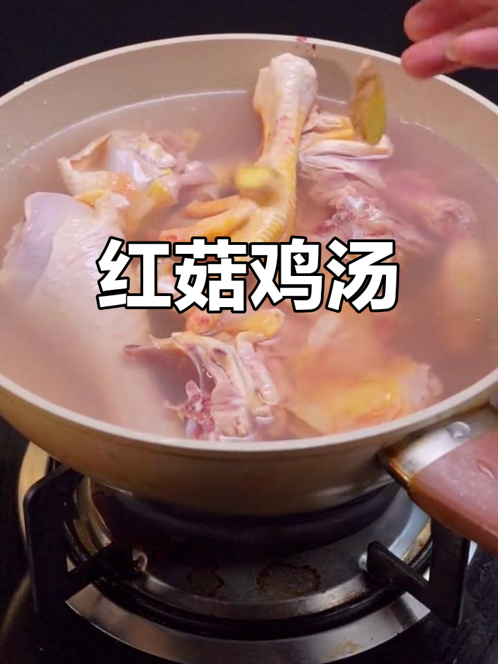 红菇炖鸡,营养满分,月子必备