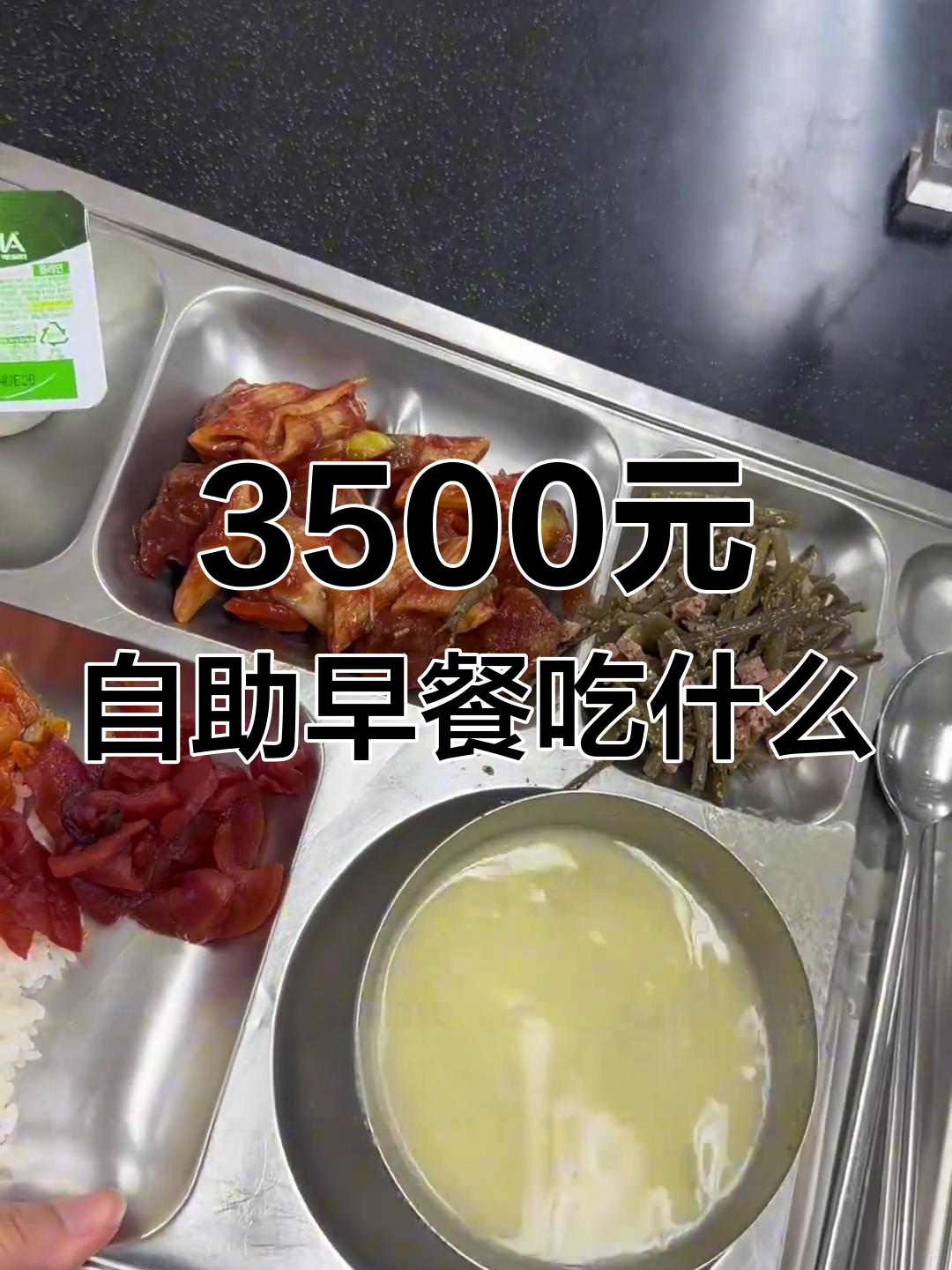3500元自助早餐大揭秘,韩国大学食堂的豪华配置