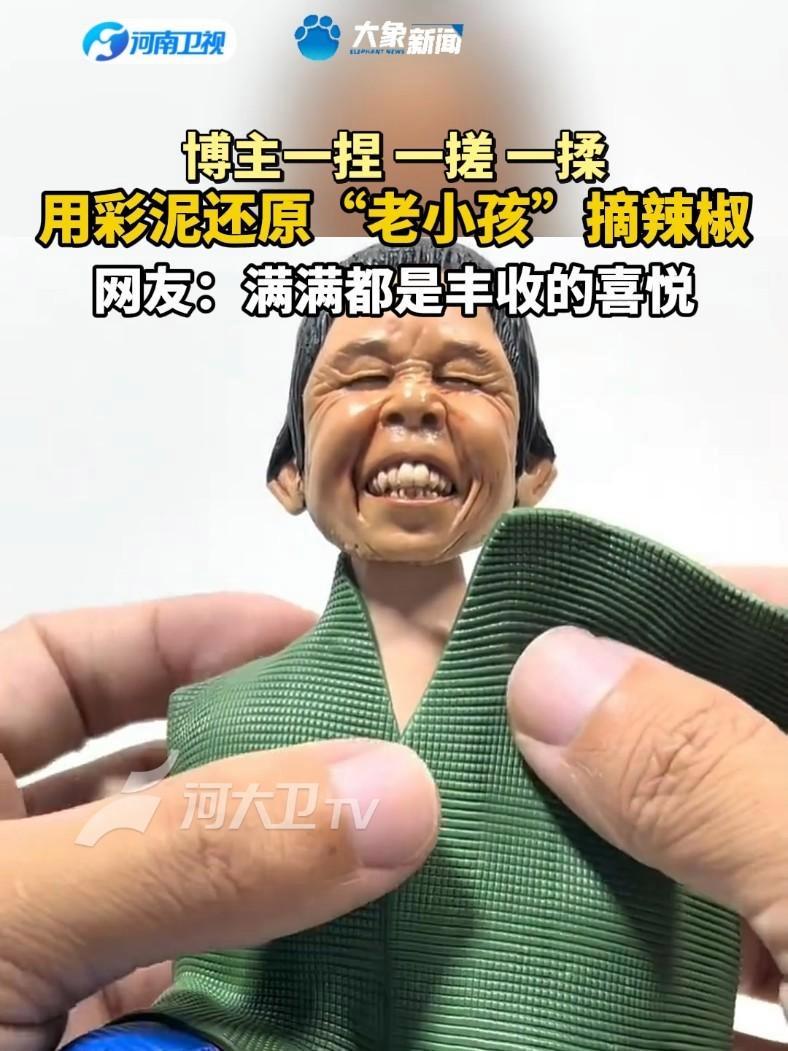 博主一捏、一搓、一揉,用彩泥还原“老小孩”摘辣椒,网友:满满都是丰收的喜悦@尖朵朵创意泥人