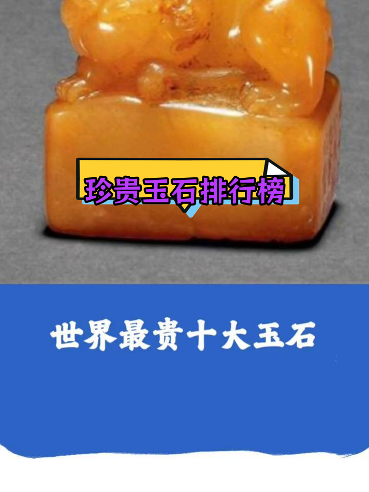 世界最昂贵的十大玉石品种
