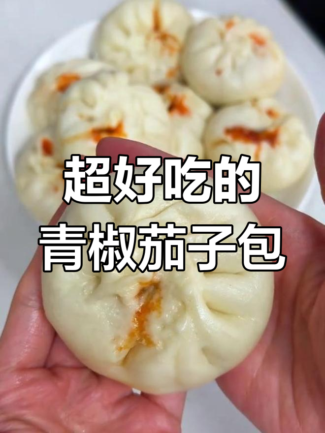 青椒茄子素包子,松软又美味!