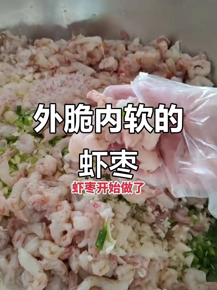 沙卢虾枣,外脆内嫩,鲜美十足,搭配桔油酱更添风味