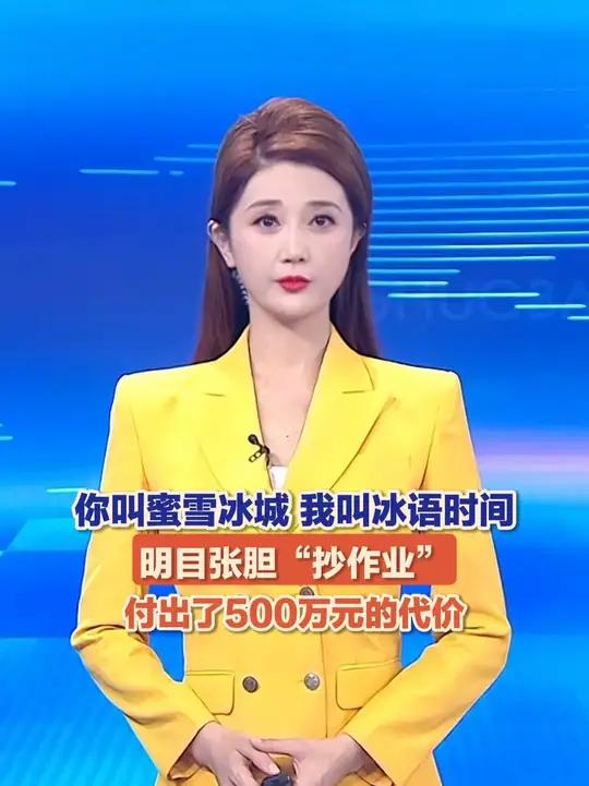 招牌、奶茶杯、菜单,连店员服装都抄得一模一样——你叫蜜雪冰城,我叫冰语时间。如此明目张胆地
