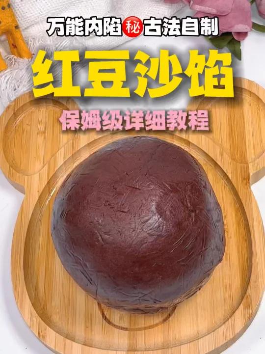 万能红豆沙馅做1次就成功香甜绵软不散