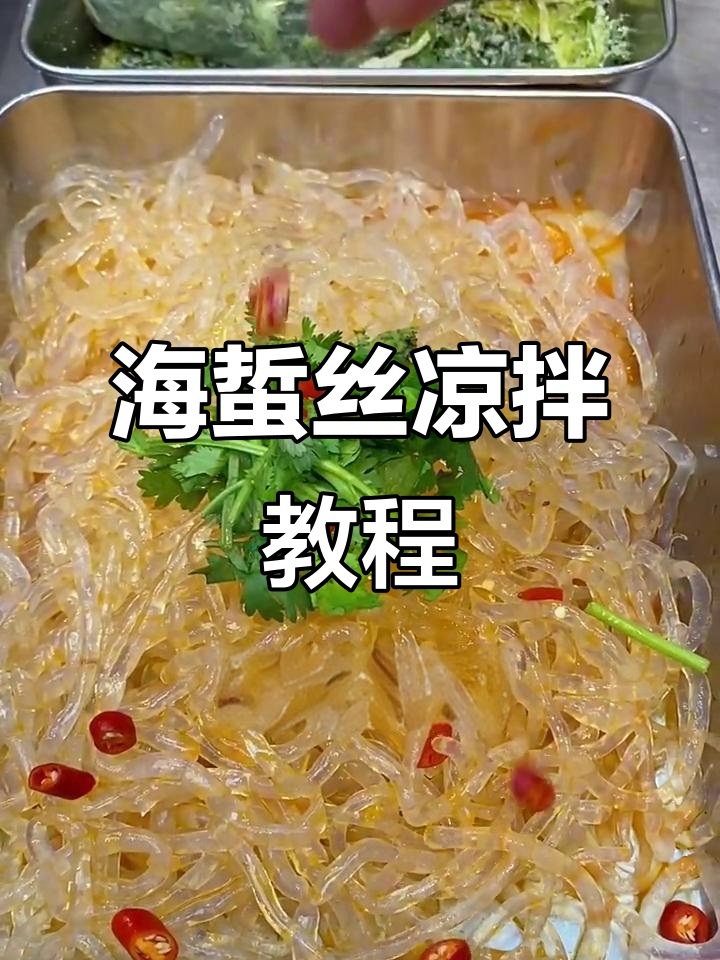 凉拌海蜇丝，脆嫩爽口，卤肉店必备技巧大公开