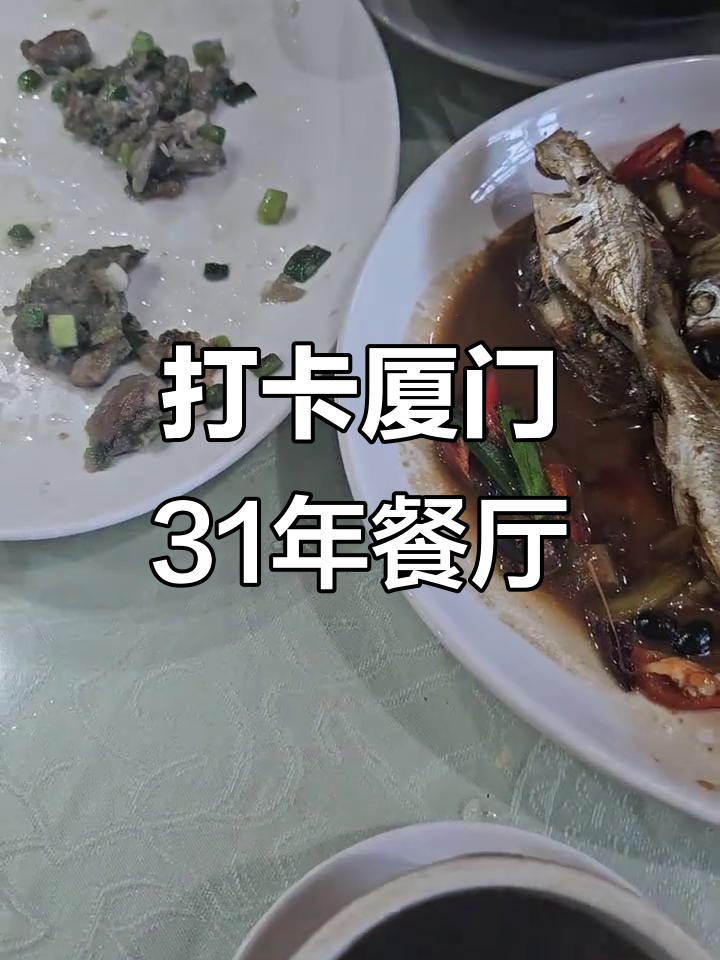 厦门31年老店,味友集美店的坚持与传承