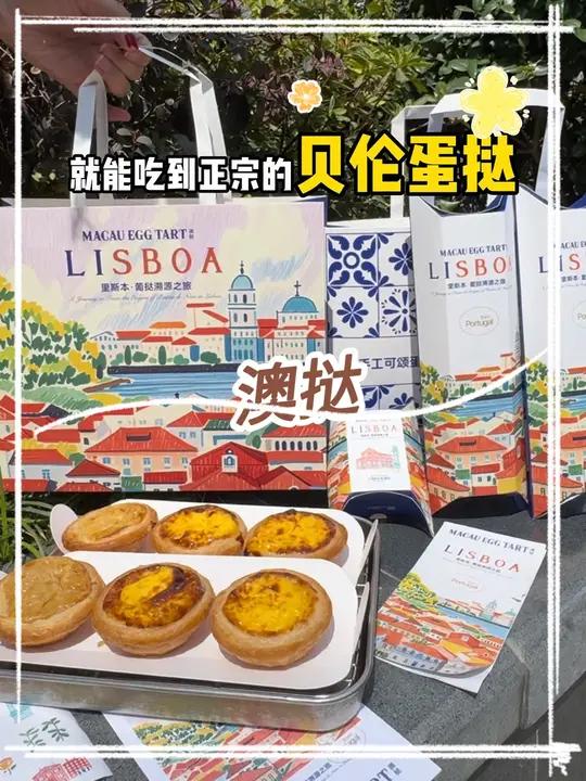 30多就能不出南京,吃到6个葡萄牙的贝伦蛋挞