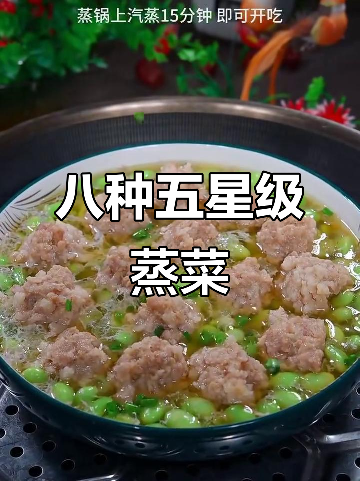 五星级酒店学来的八道蒸菜,营养美味又简单
