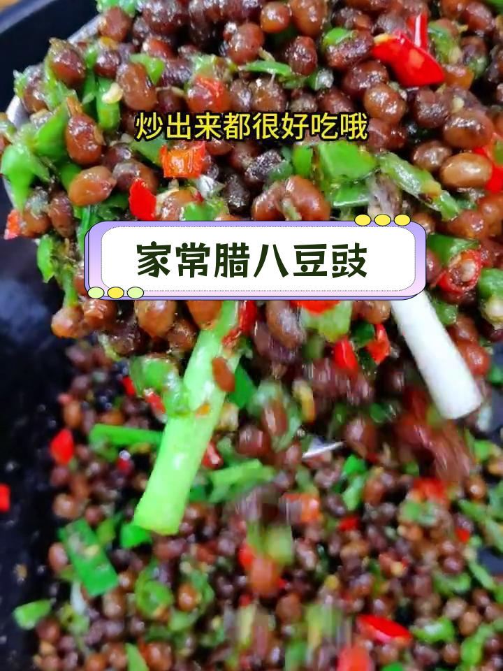 重庆腊八豆豉炒辣椒,家常美味轻松做
