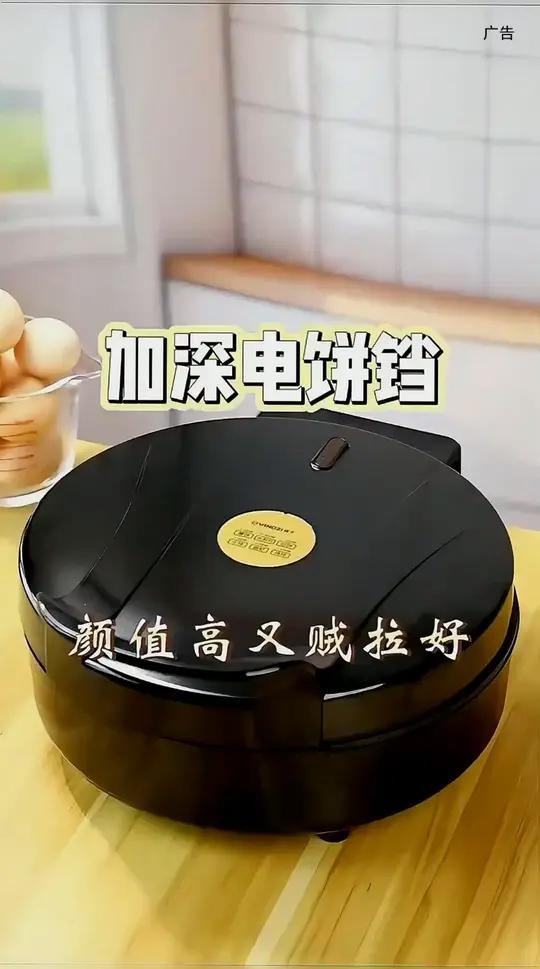 扬子电饼铛家用双面加热分体式可拆洗加深7CM煎饼锅烙饼锅煎包锅