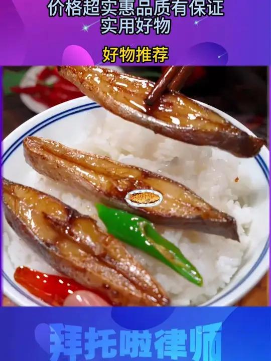 W金鲳鱼干刺少肉多,味道干香,下饭神器,更重要的经济实惠 家常菜 美食分享 地方特色美食 