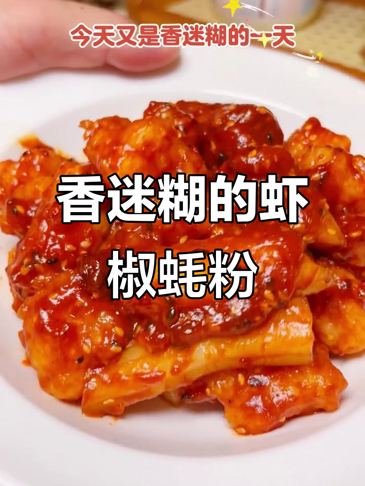 外卖爆款虾球,搭配蚝粉和辣酱,口感无敌!