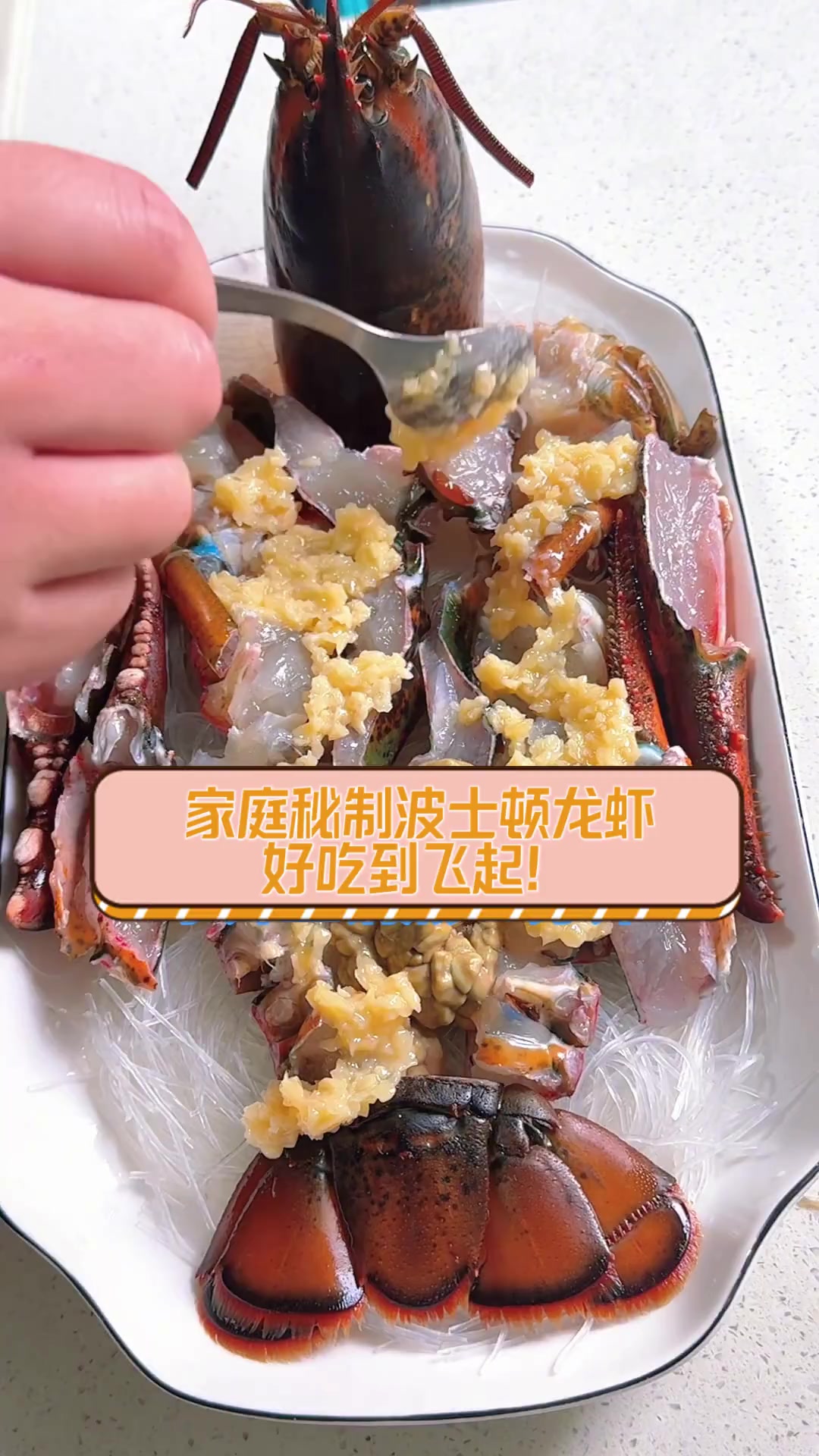 家庭秘制波士顿龙虾,好吃到飞起!