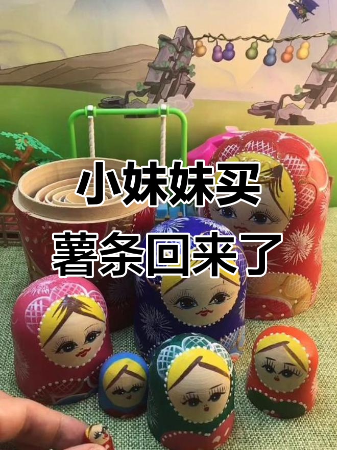 小妹妹带薯条回家,姐姐们误会她乱跑