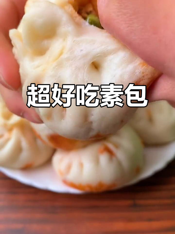 素馅包子,豆腐豌豆搭配超香!