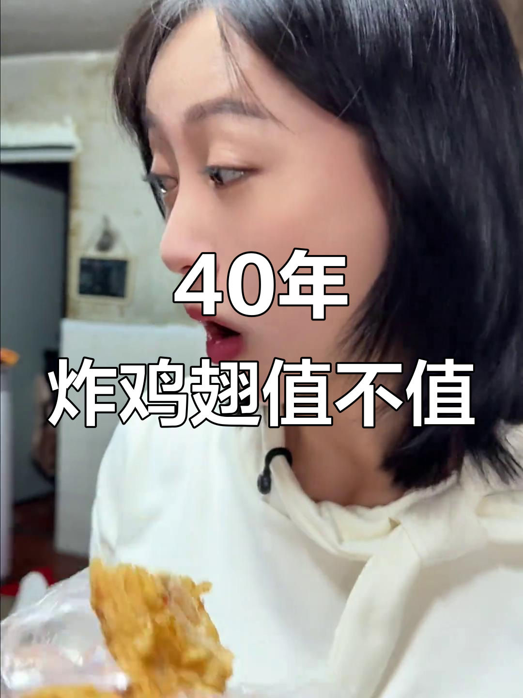 潮汕炸鸡翅,40年老店的独特风味值得19块3个吗?