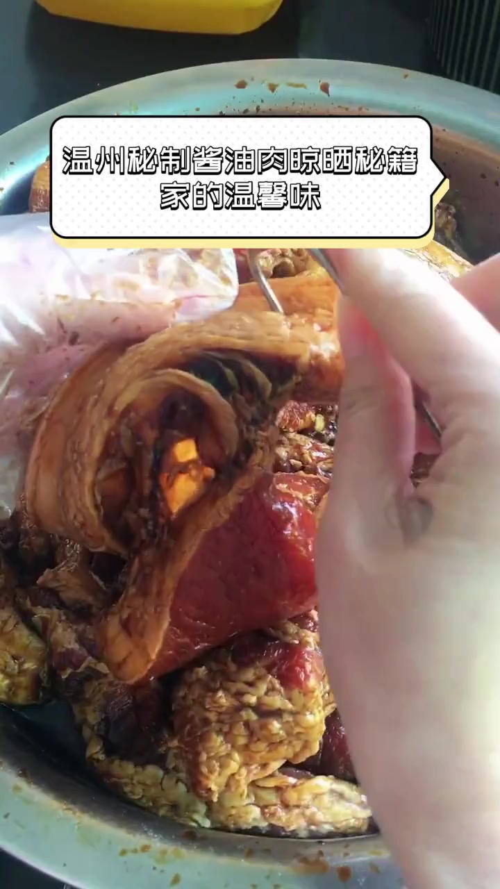 温州秘制酱油肉晾晒秘籍,家的温馨味