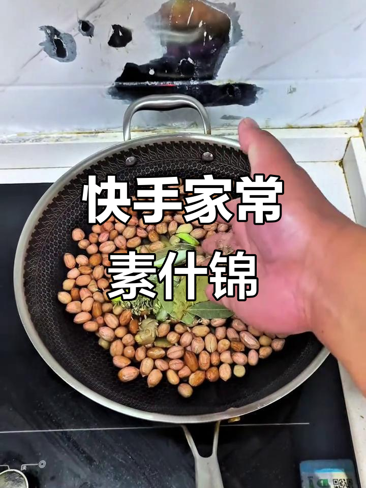 素什锦凉拌菜,花生、胡萝卜、芹菜一拌即成美味下酒小食