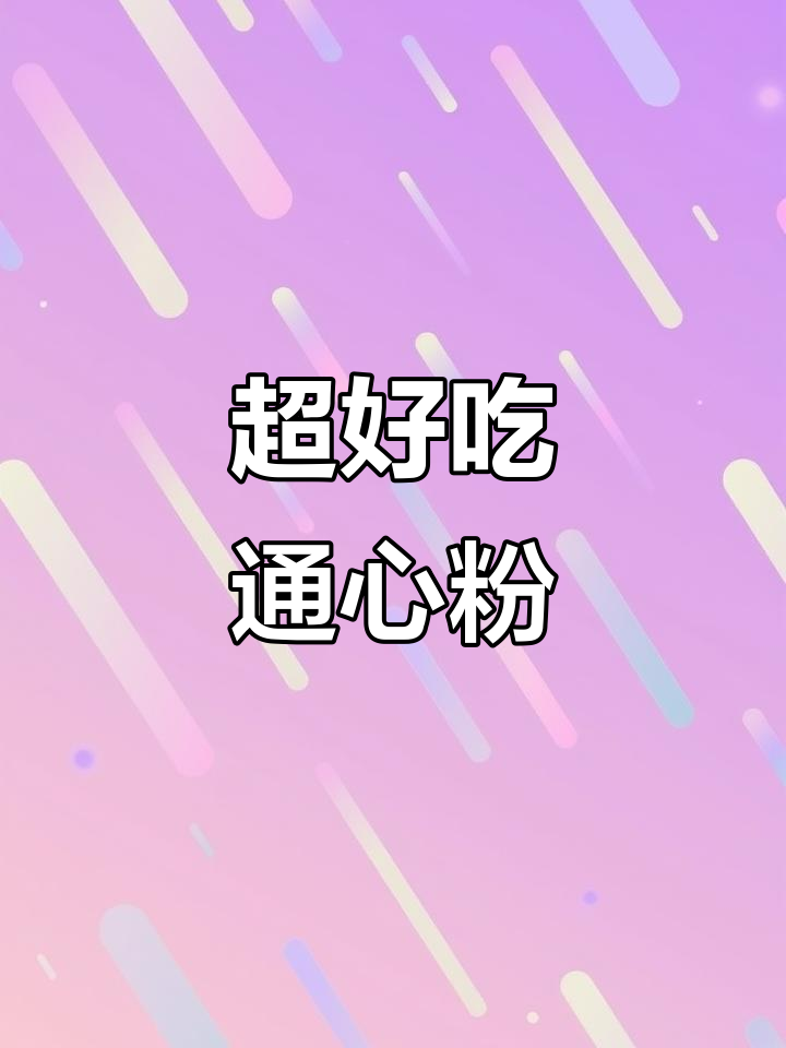简单食材做出超美味通心粉,黄瓜、香肠搭配酱汁一拌即成