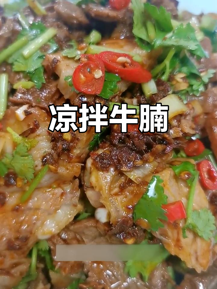 凉拌牛腩,简单又美味,下饭必备!