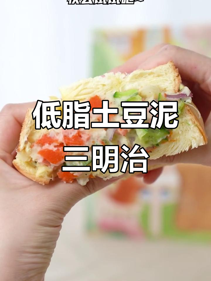 清爽土豆泥沙拉三明治,低卡又美味!