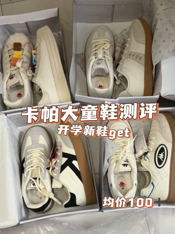 开学新鞋get卡帕大童女鞋测评～均价100!