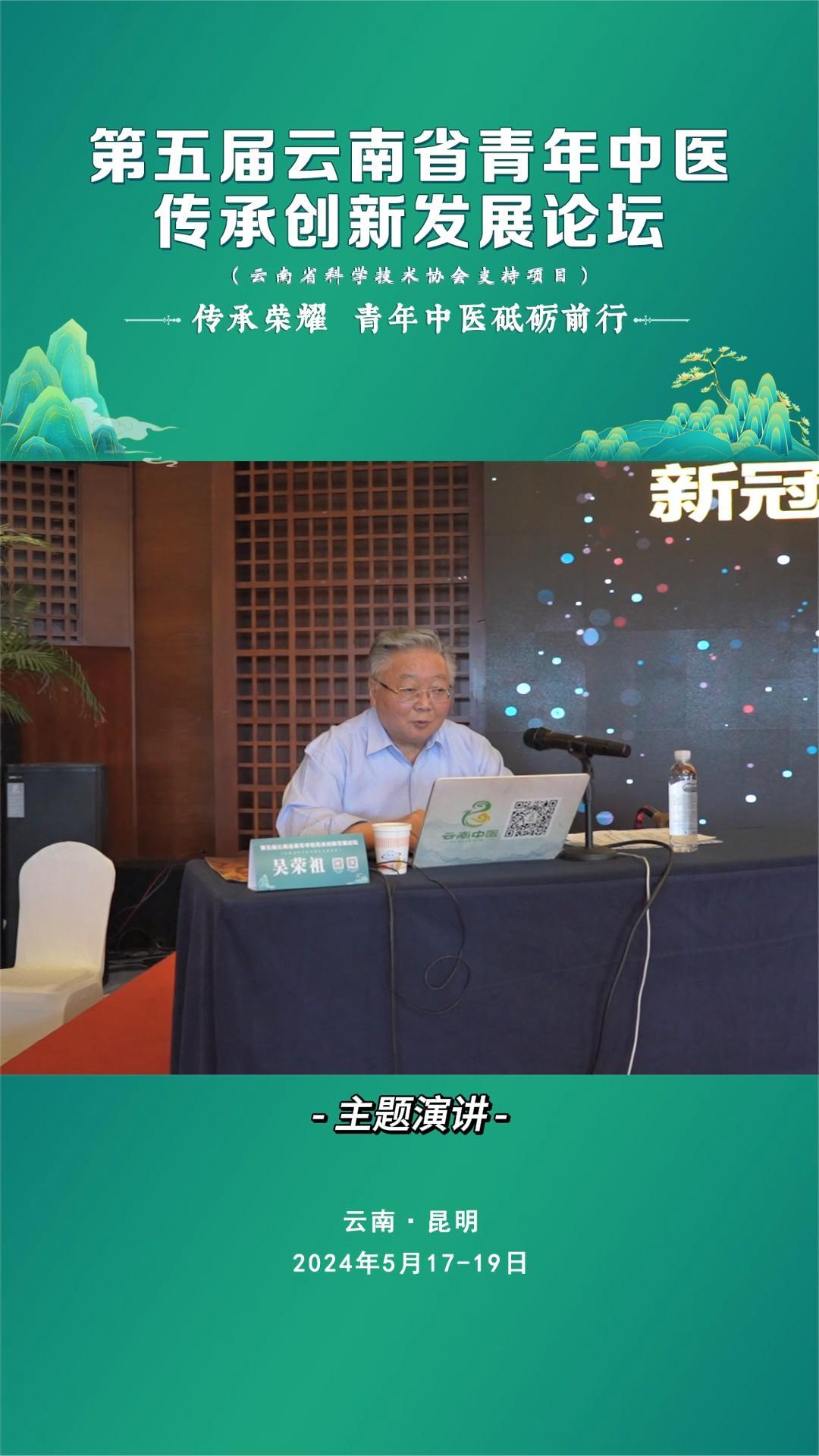 大咖云集!第五届云南省青年中医传承创新发展论坛,一场交流盛宴