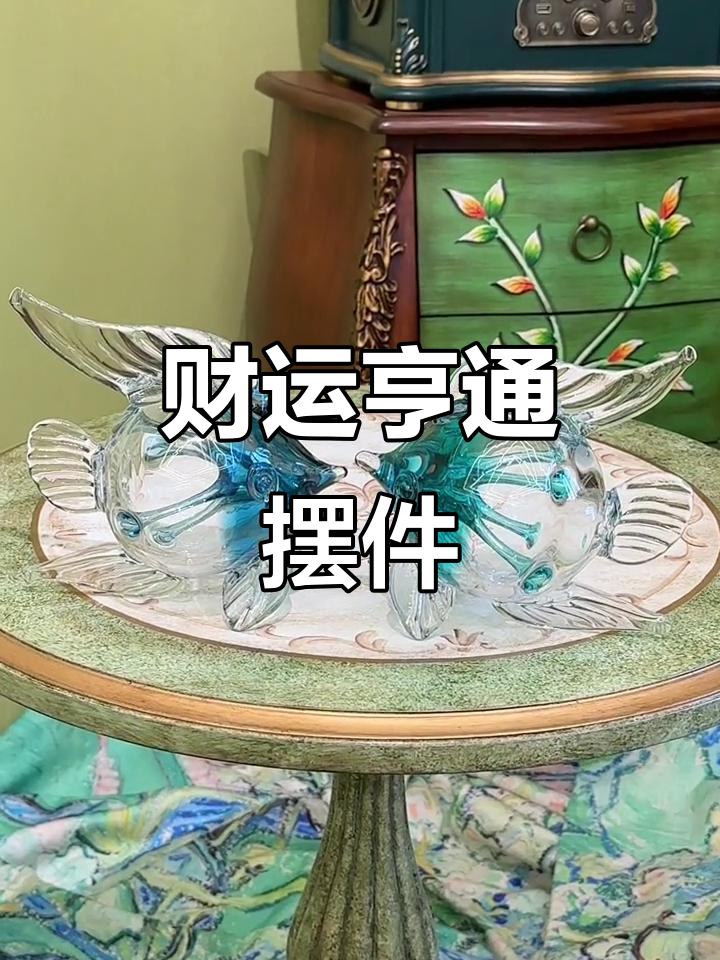 泡泡鱼琉璃,寓意财富与繁荣,为家居带来好运和充实感