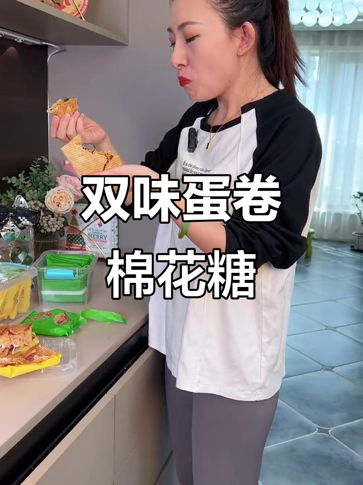 蛋卷棉花糖与肉松海苔,两种口味都超好吃!