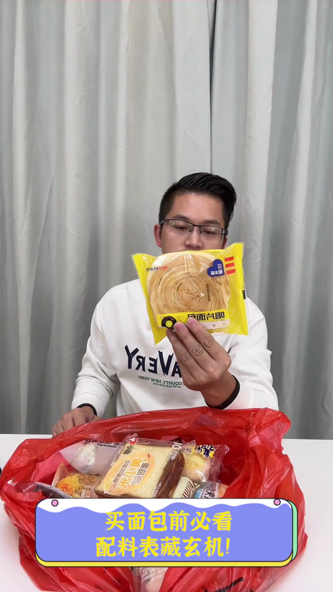 买面包前必看,配料表藏玄机!