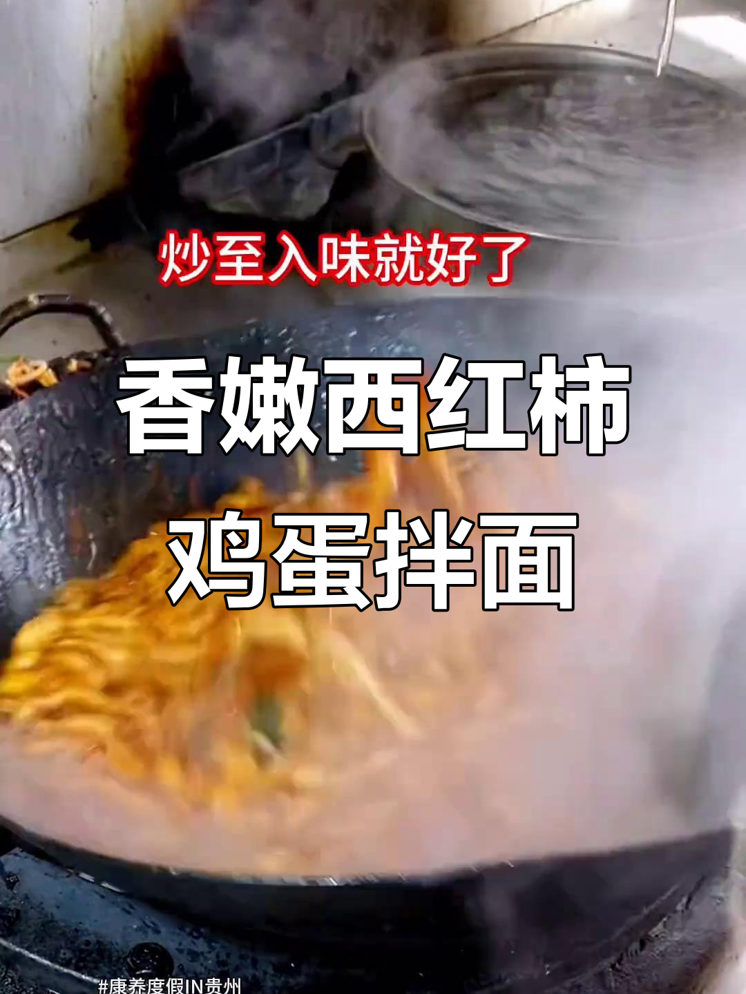 西红柿鸡蛋炒刀削面,酱汁满满每一口都让人停不下来