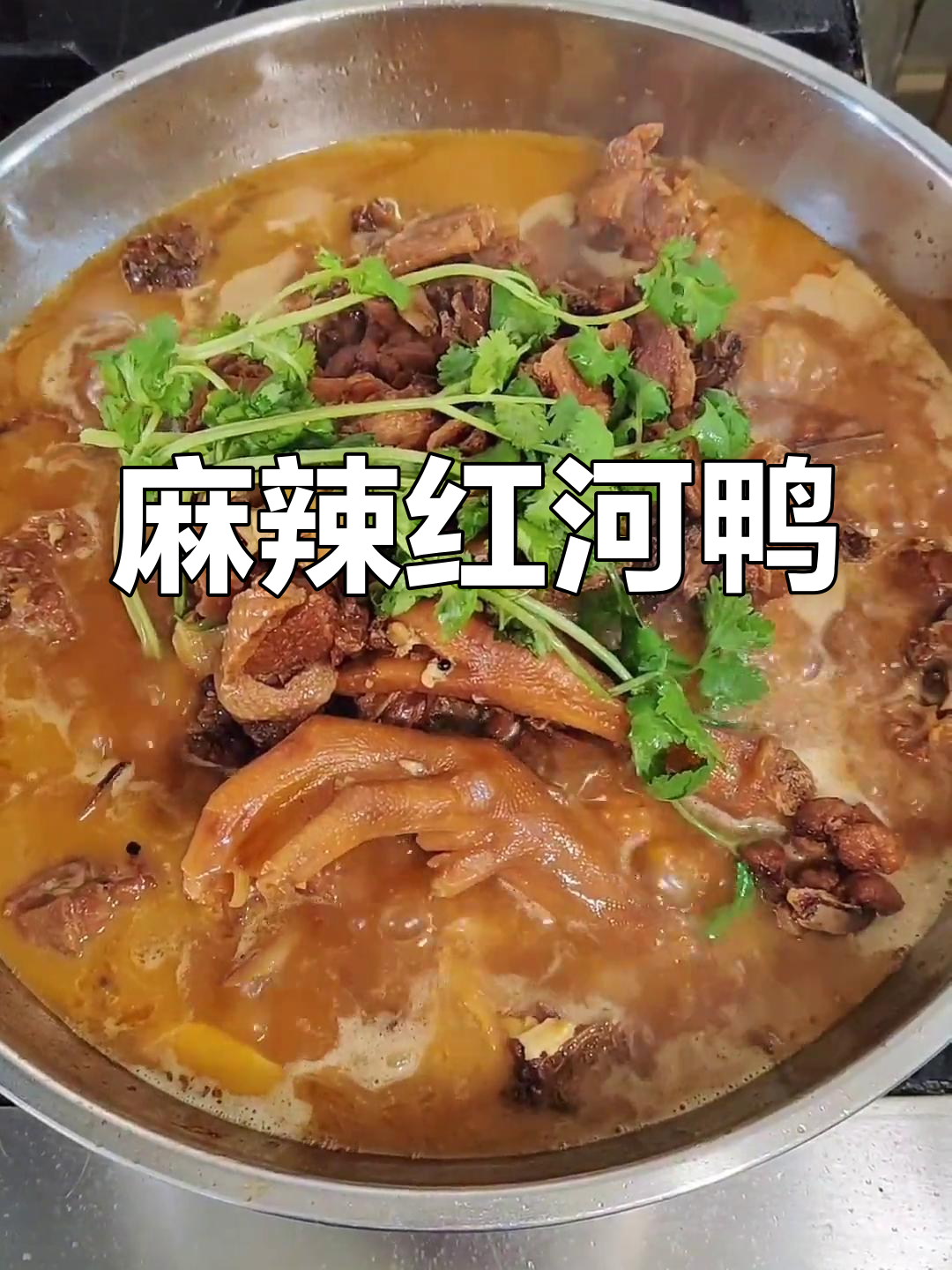 红河干锅鸭,麻辣浓郁,回味无穷