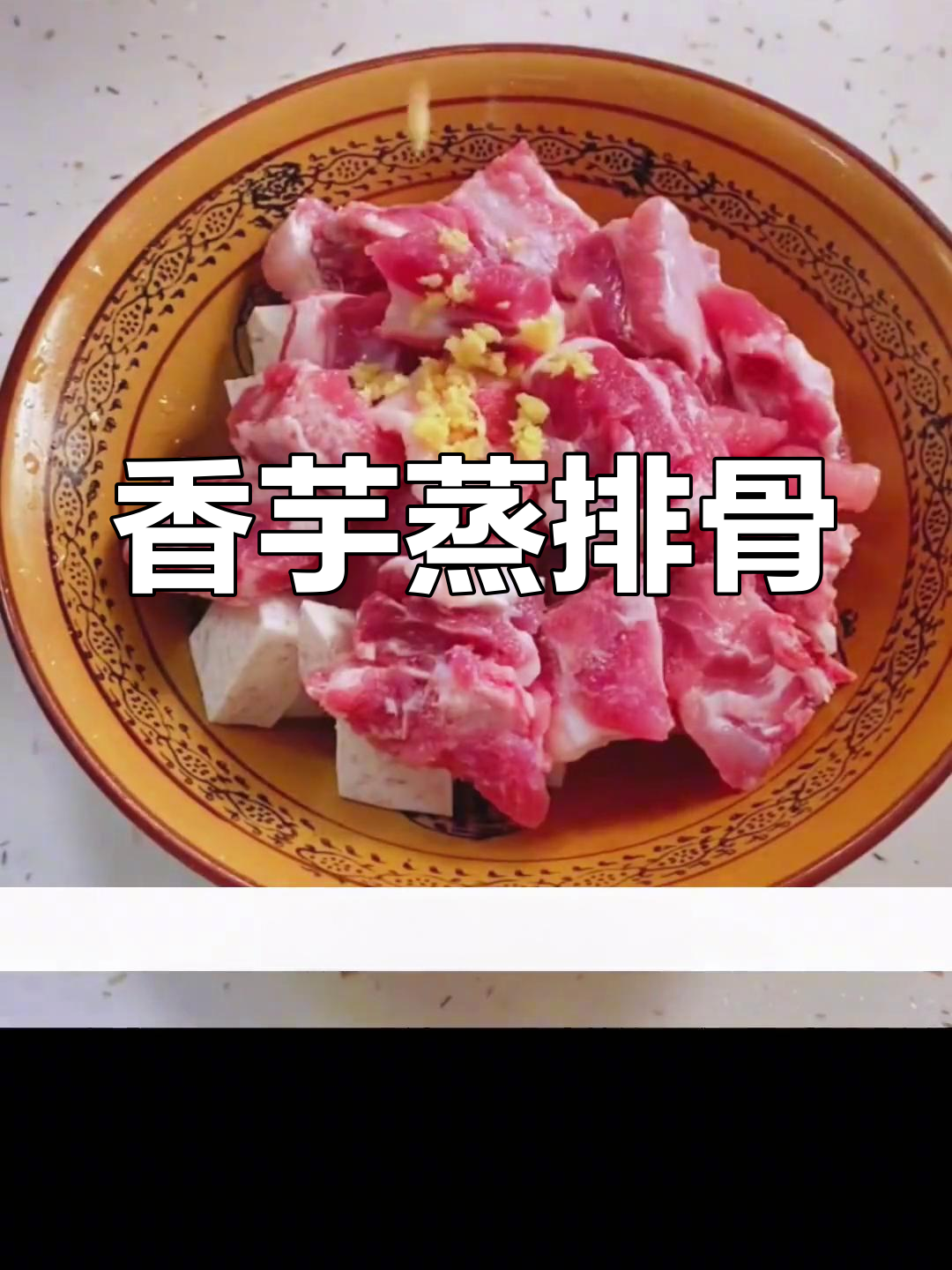 香芋蒸排骨,简单又美味,营养满分!