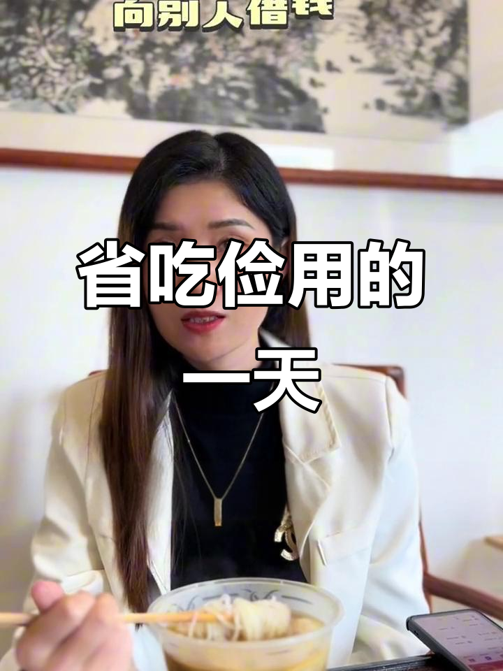 今天赚了点钱,但依然选择节俭,河源米丝成了晚餐