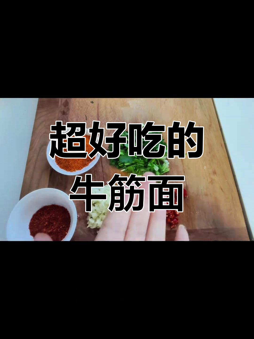 香辣牛筋面,简单又过瘾的拌面做法