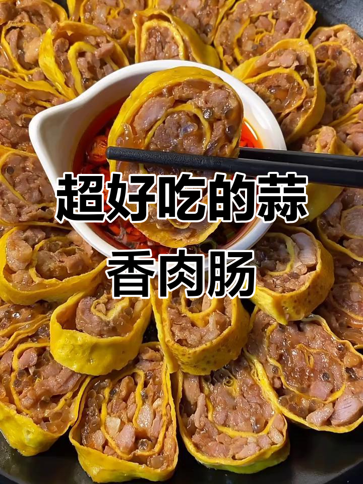蒜香猪肉肠，简单又美味，轻松学会这道家常小吃